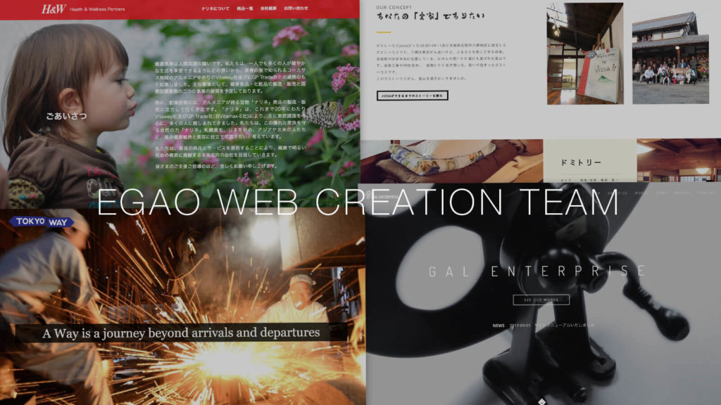 egao web creation team